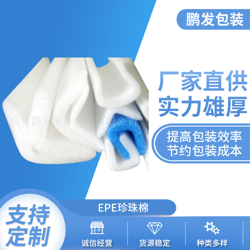 供应EPE珍珠棉L型U型棒材管材珍珠棉管异型护边珍珠棉缓冲条