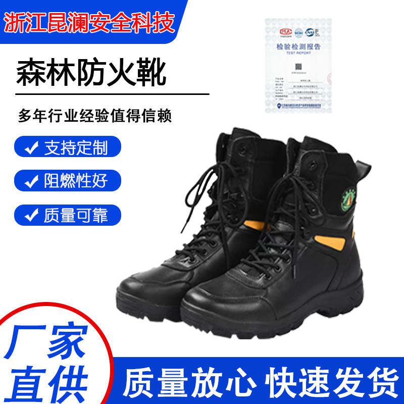 应急防火靴防穿刺水上抢险救援鞋防滑防护靴森林防火专用阻燃