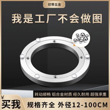 餐桌轴承圆桌转盘底座大小尺寸家具台面铝合金旋转轨道五金厂家
