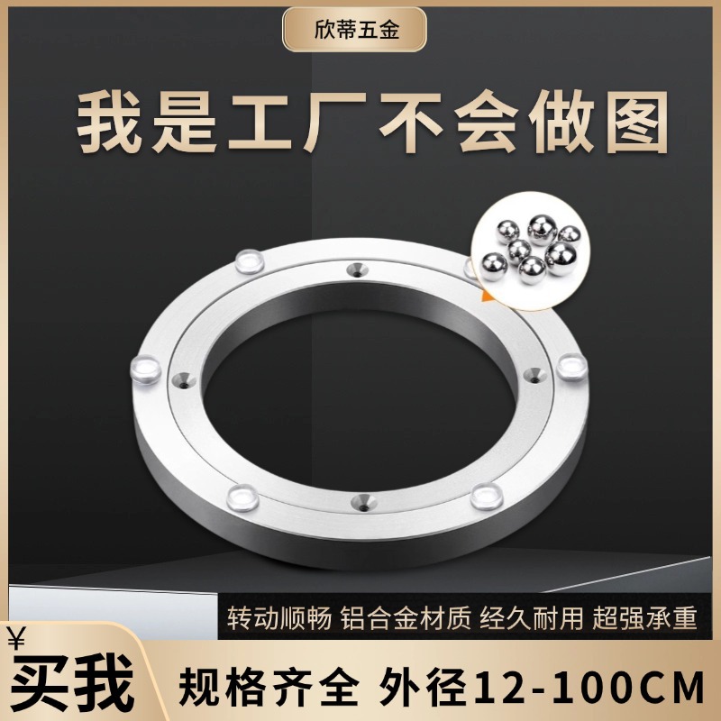 餐桌轴承圆桌转盘底座大小尺寸家具台面铝合金旋转轨道五金厂家