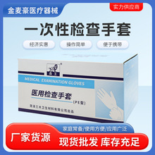 三木一次性PE手套森王手套家用医用聚乙烯PE密封薄膜透明100只/包