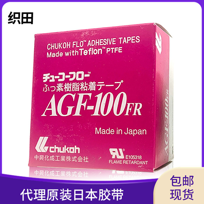 中兴化成氟树脂玻璃胶布AGF-100FR 胶带 东莞铁氟龙胶带