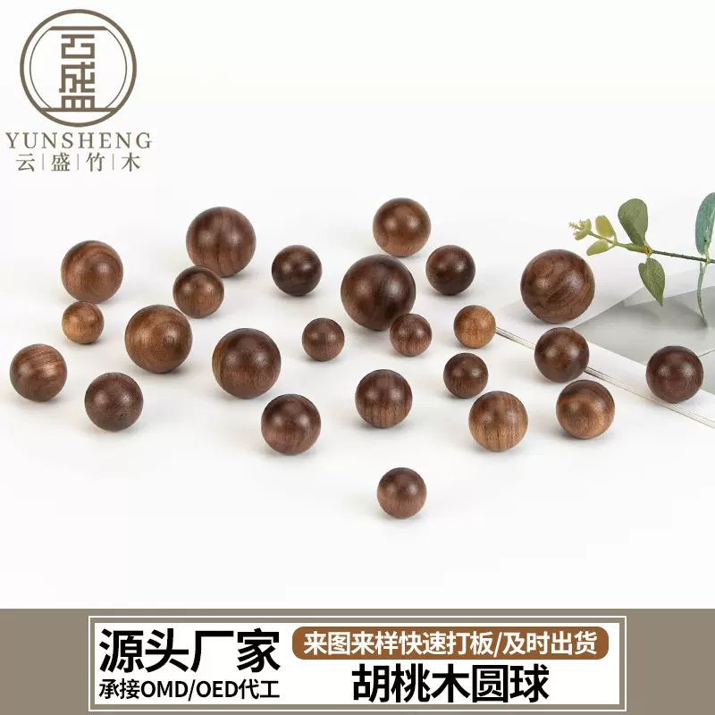 现货 实木圆球 装饰悬挂木球 算盘木珠 红花梨 黑胡桃圆木球
