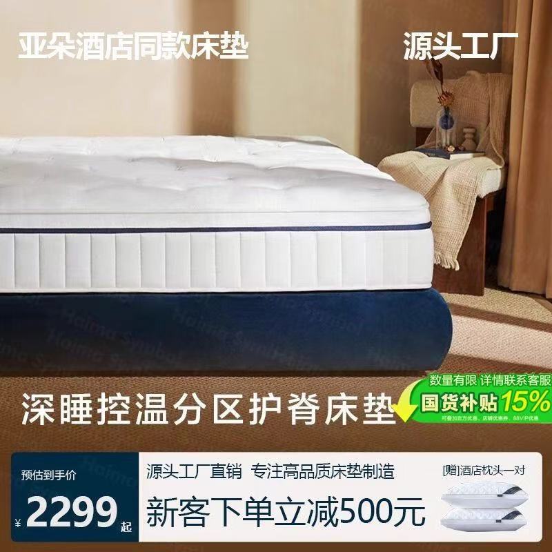 Home Bedroom Mattress, Same Model as Atour Hotel, Deep Sleep, Temperature Control, Moderate Firmness, Independent Pocket Spring Simmons Mattress Home Bedroom Mattress, Same Model as Atour Hotel, Deep Sleep, Temperature Control, Moderate Firmness, Independent Pocket Spring Simmons Mattress