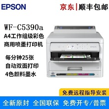 爱普生WF-C5390a A4彩色喷墨打印机 自动双面 高速稳定 有线/无线