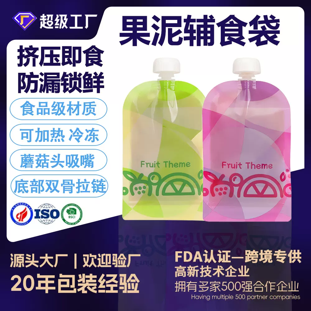 现货蘑菇头婴幼儿辅食袋150ml儿童宝宝果泥果酱食品级密封吸嘴袋