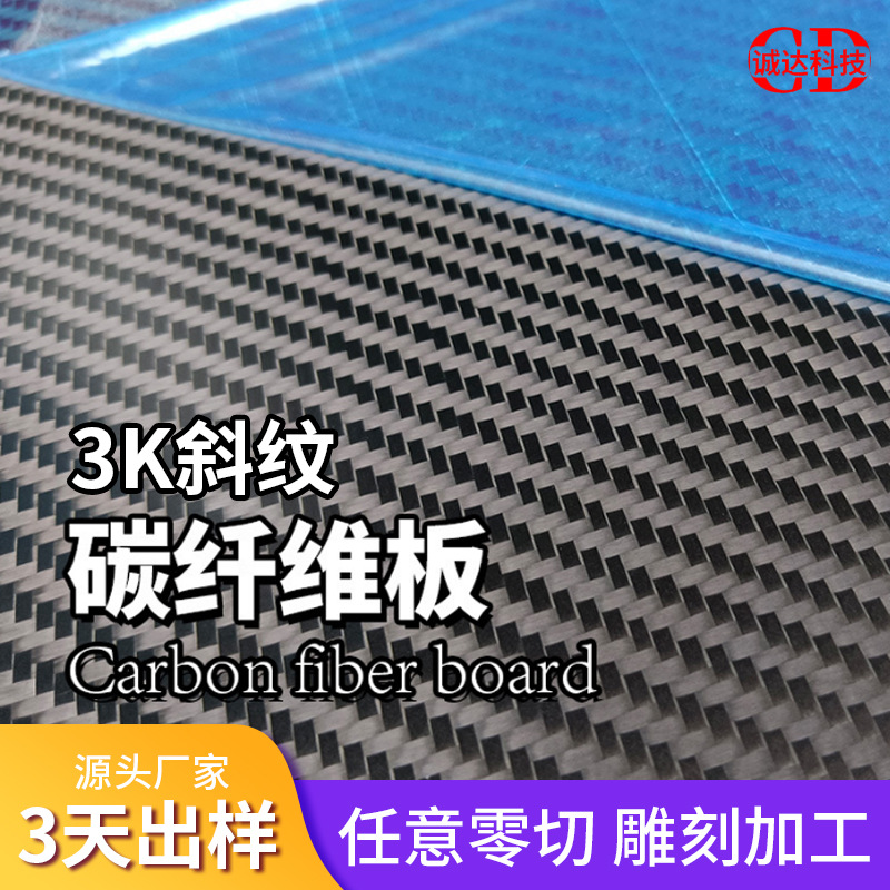厂家3K斜纹高强度碳纤维片材 哑光亮光碳纤维板材片材加工定制