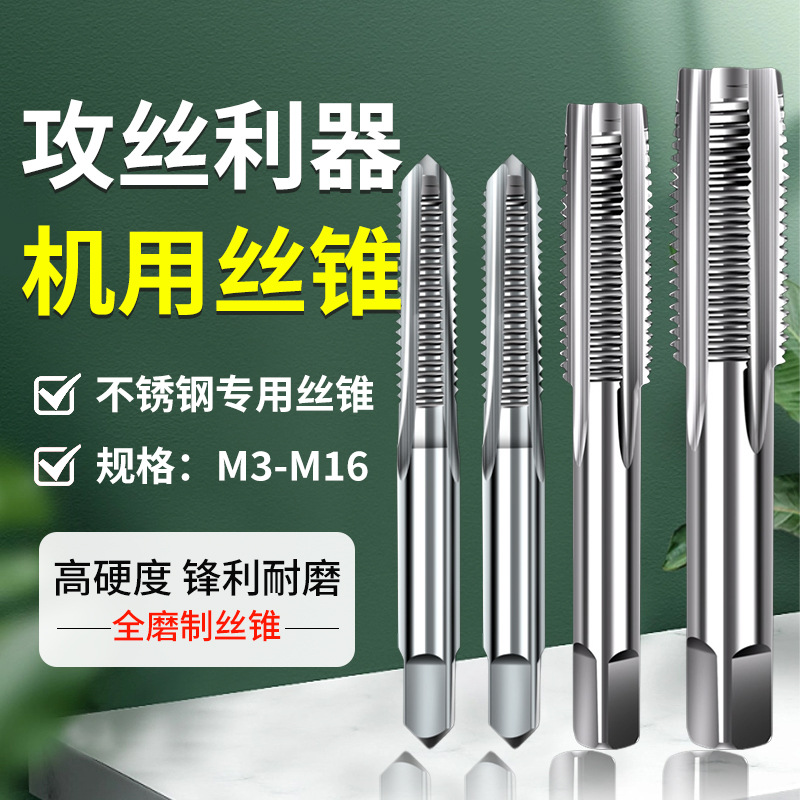 6542机用丝锥不锈钢专用直槽粗牙丝攻高速钢攻牙丝锥螺纹攻丝