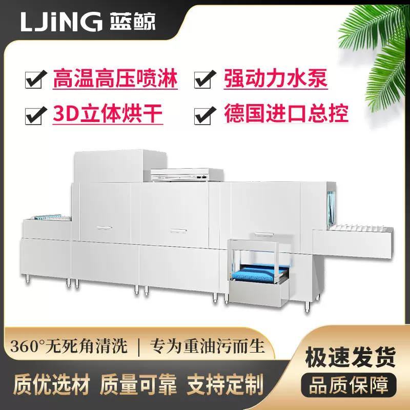 蓝鲸 全自动商用洗碗机中央厨房遂道式洗碗机食堂长龙式洗碗机