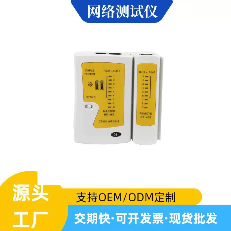 7号电池网络测试仪 463测试仪器 多功能白黄款测试仪+彩盒 批发