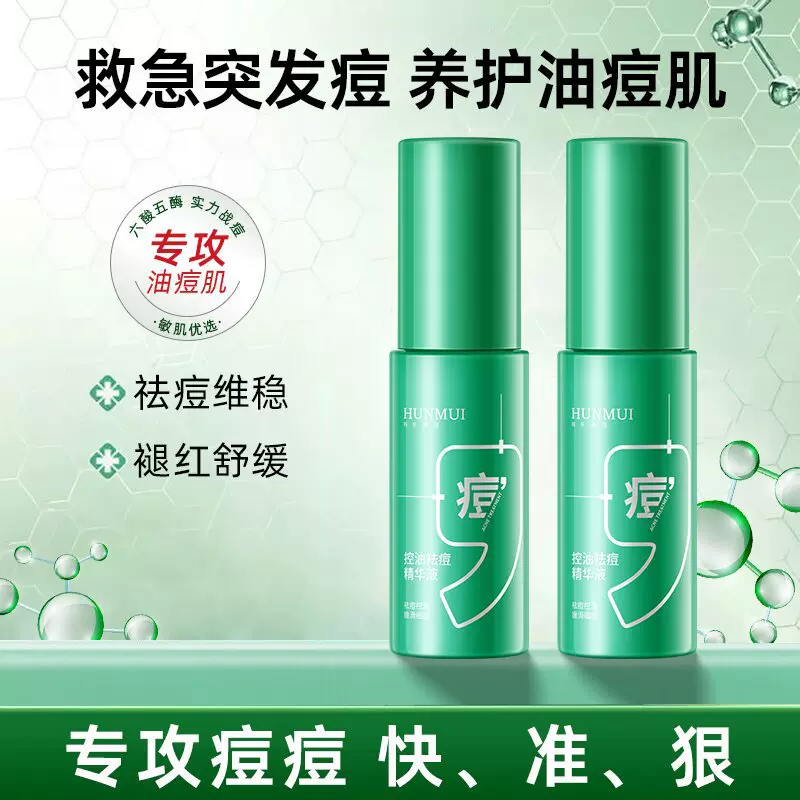 韩伦美羽控油祛痘精华液淡化痘印控油去闭口粉刺痘肌柔酸祛痘精华