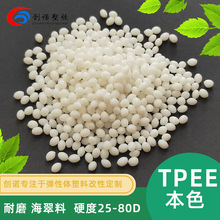 高流动耐老化tpee颗粒高中低硬度海翠料热塑性聚酯弹性体tpee塑料