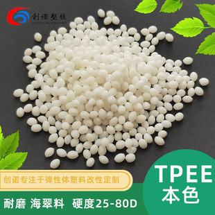 High flow aging-resistant tpee particles High School low hardness sea green thermoplastic polyester elastomer tpee plastic