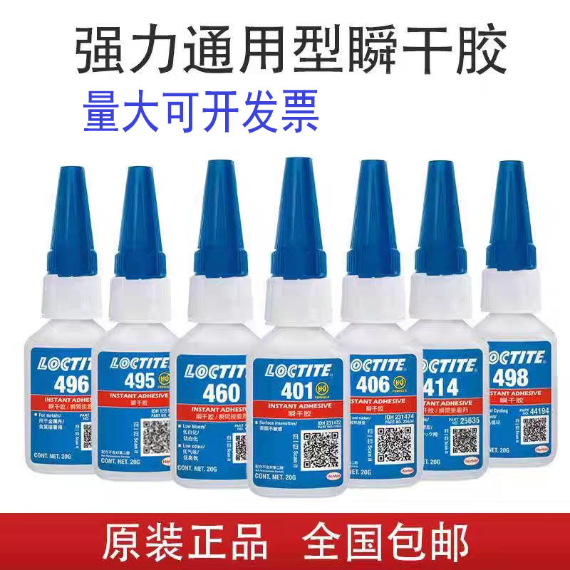 Loctite 495 glue 406 401 480 460 496 454 435 498 strong dry glue instant glue