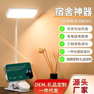 Student Clip Table Lamp Multifunctional Eye Protection Desk Filling and Insertion Dual-purpose Small Table Lamp Gift Learning Dormitory LED Cross-border
