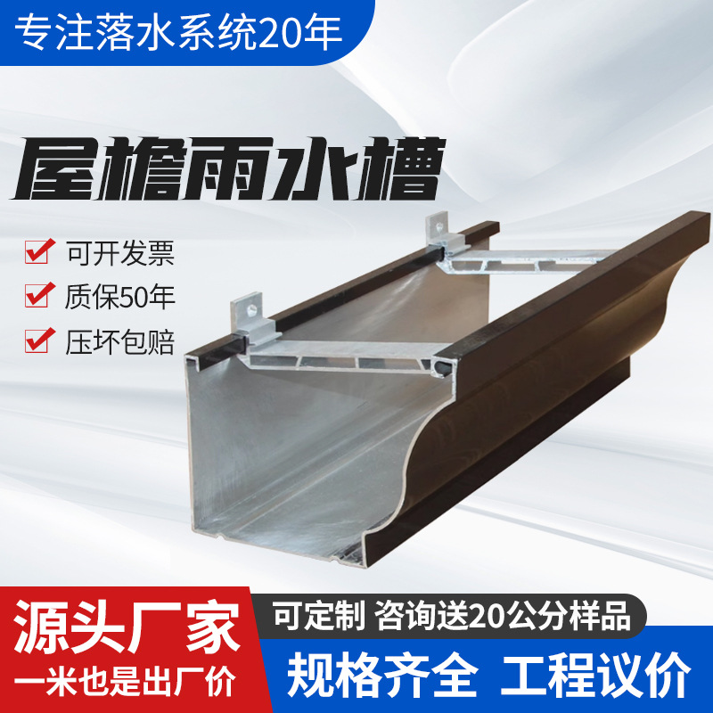 铝合金天沟雨水槽阳光房檐沟房檐U型落水槽排水槽屋檐雨水槽