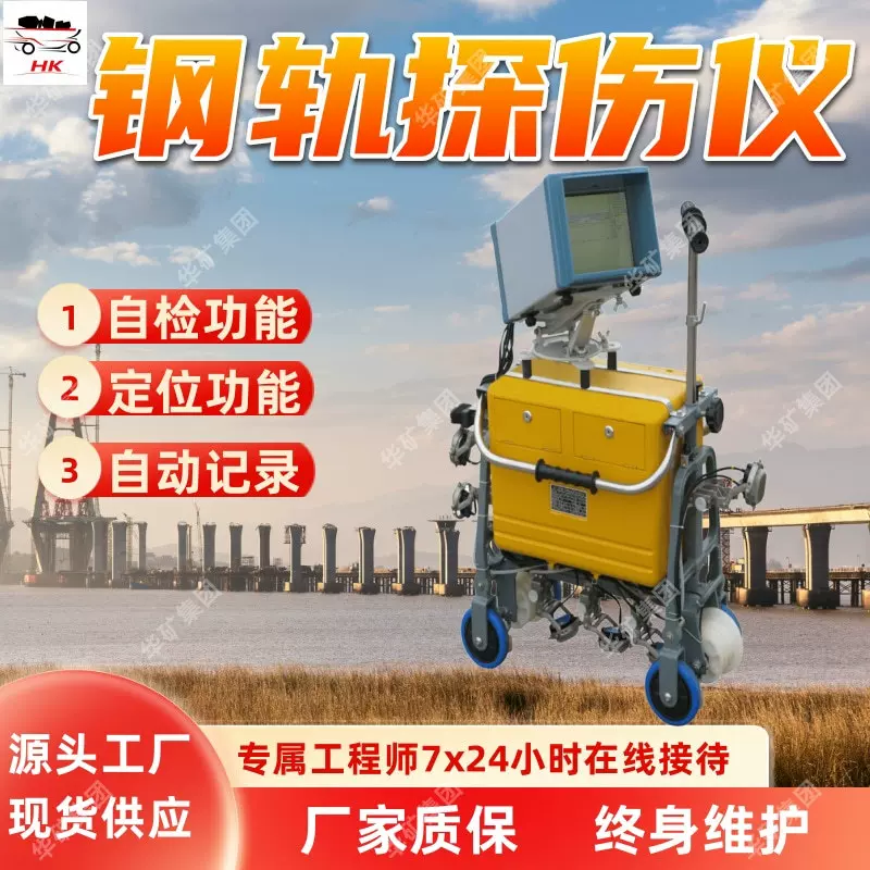 多通道钢轨探伤仪 自检功能钢轨探伤仪 自动定位多通道钢轨探伤仪