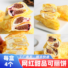 网红甜品冷冻糕点可丽饼榴莲蓝莓芒果味巧克力味解冻即食顺丰快递
