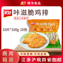 皓韦食品 美好咔滋脆鸡排1kg 快餐鸡扒饭商用冷冻油炸半成品箱装