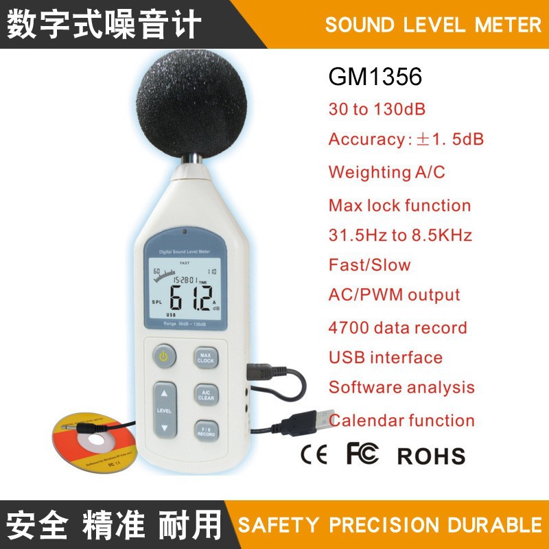 正品标智 数字噪音计 GM1356 带USB 分贝仪 声音大小测试仪