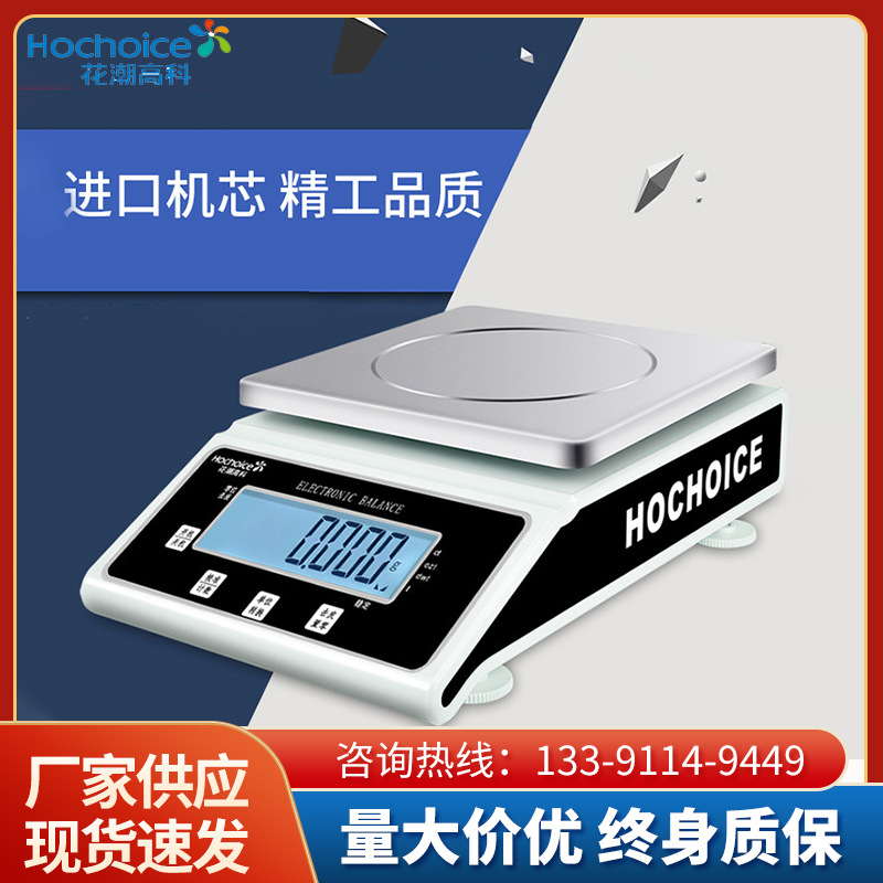 花潮铝合金电子天平秤0.01g精准 LCD液晶大屏 配防风罩砝码高精度|ms