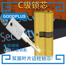 GOODPLUS固得加 防盗门锁芯超B级C级双面叶片锁芯家用通用型