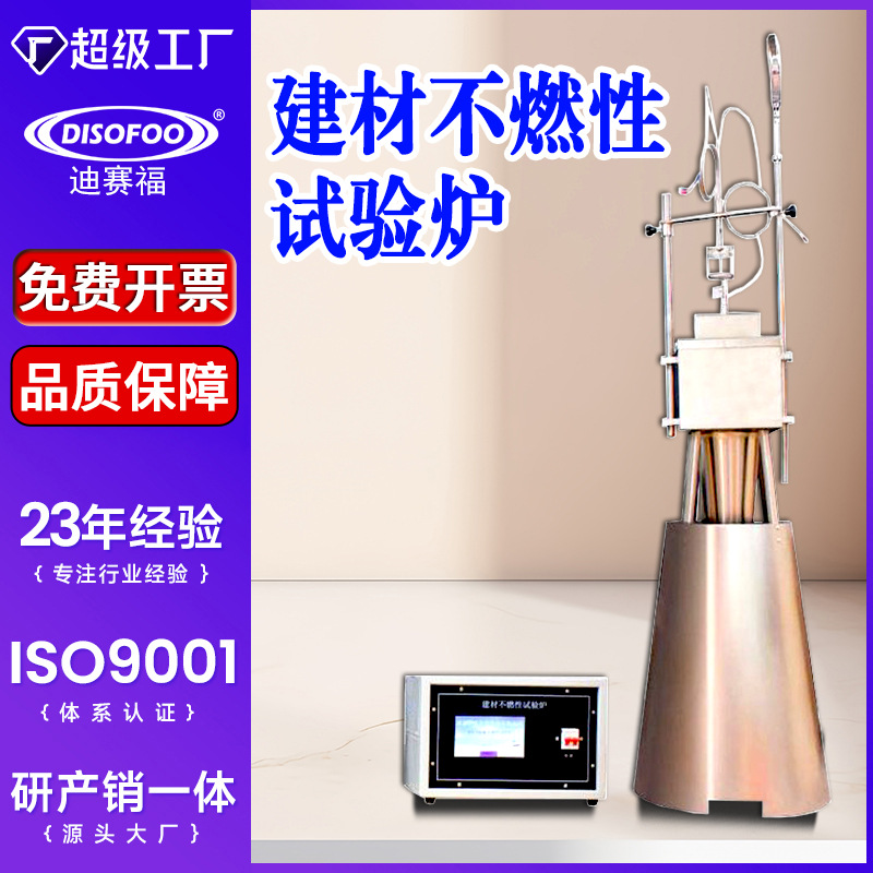 双控制建材不燃性试验炉建筑材料燃烧性试验仪阻燃性能检测设备