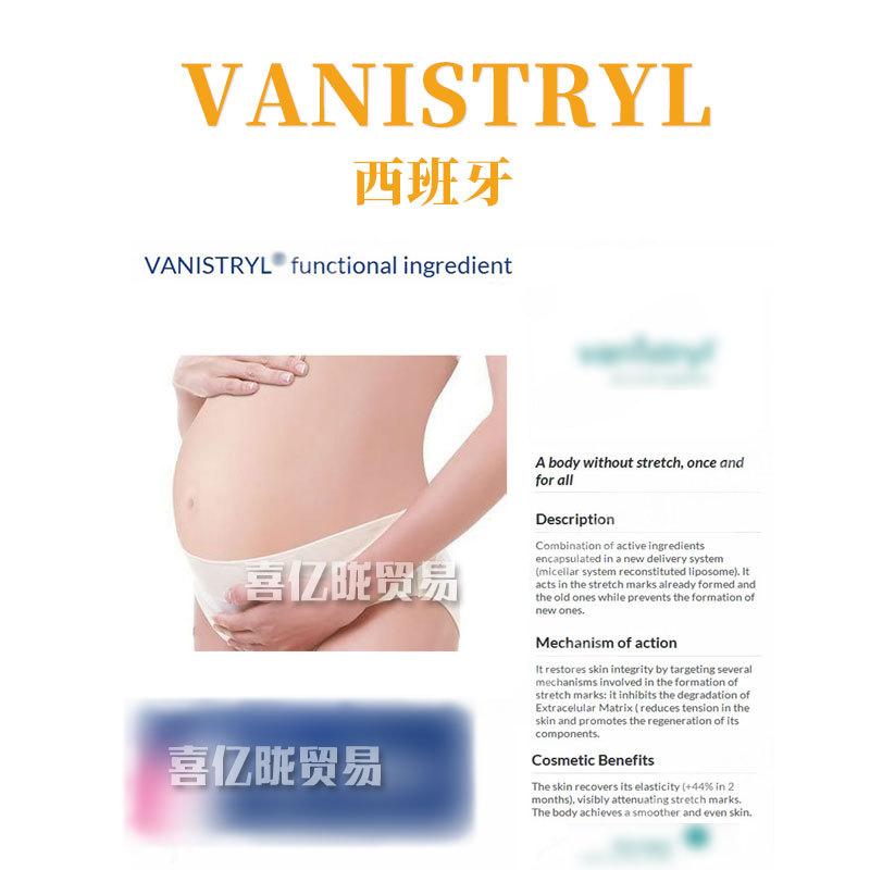 西班牙 VANISTRYL 乳霜 喷雾 精华液 护肤 化妆品原料 1Kg