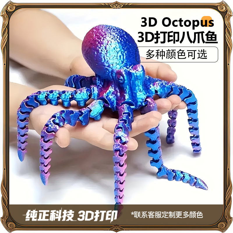 [Factory Direct Sales] 3D Printed Octopus Octopus Joints Movable Luminous Ornaments Toys and Crafts