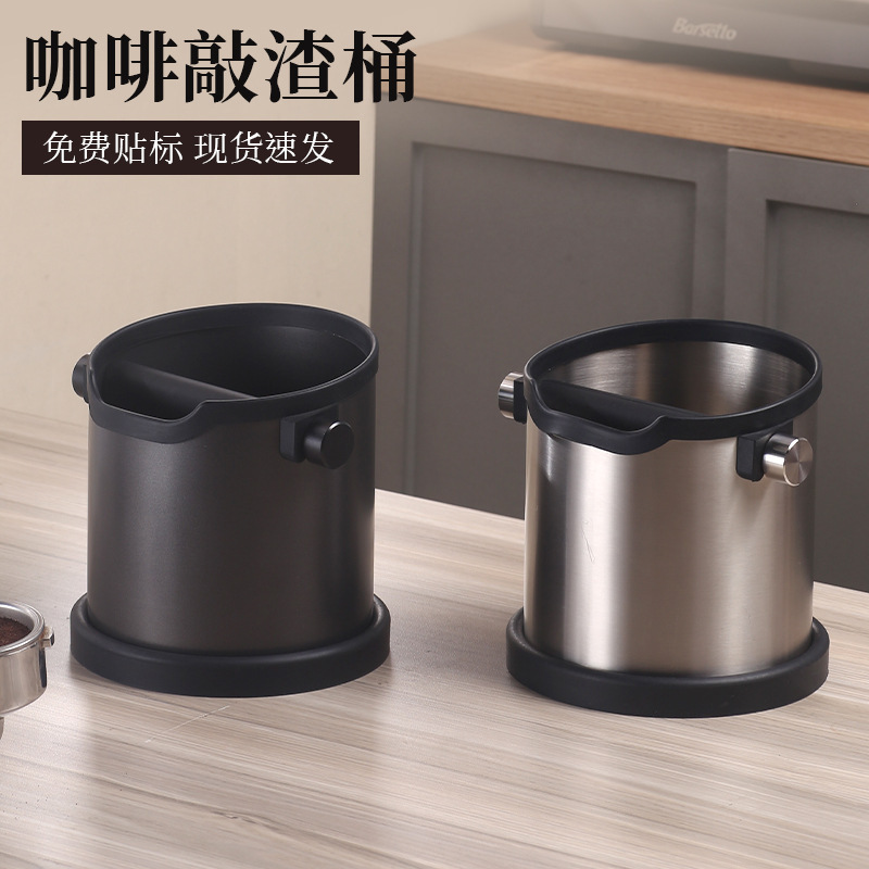 亚马逊简约不锈钢圆形咖啡敲渣桶防滑吧台咖啡机废渣回收桶粉渣桶|undefined