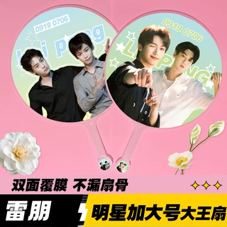 明星大王扇子不透骨双面栩你渝生梓渝田栩宁应援周边雷朋大王扇