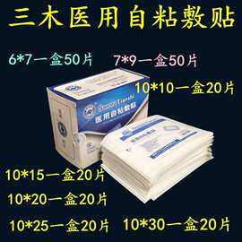 贴大敷料创可贴贴敷三木透气贴伤口创可贴敷料自贴创伤粘无菌三木