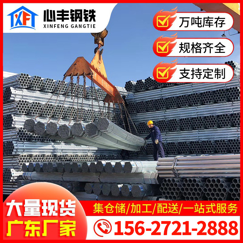 DN15-DN300Q235镀锌线管消防管道镀锌焊管广东心丰批发钢管电线管