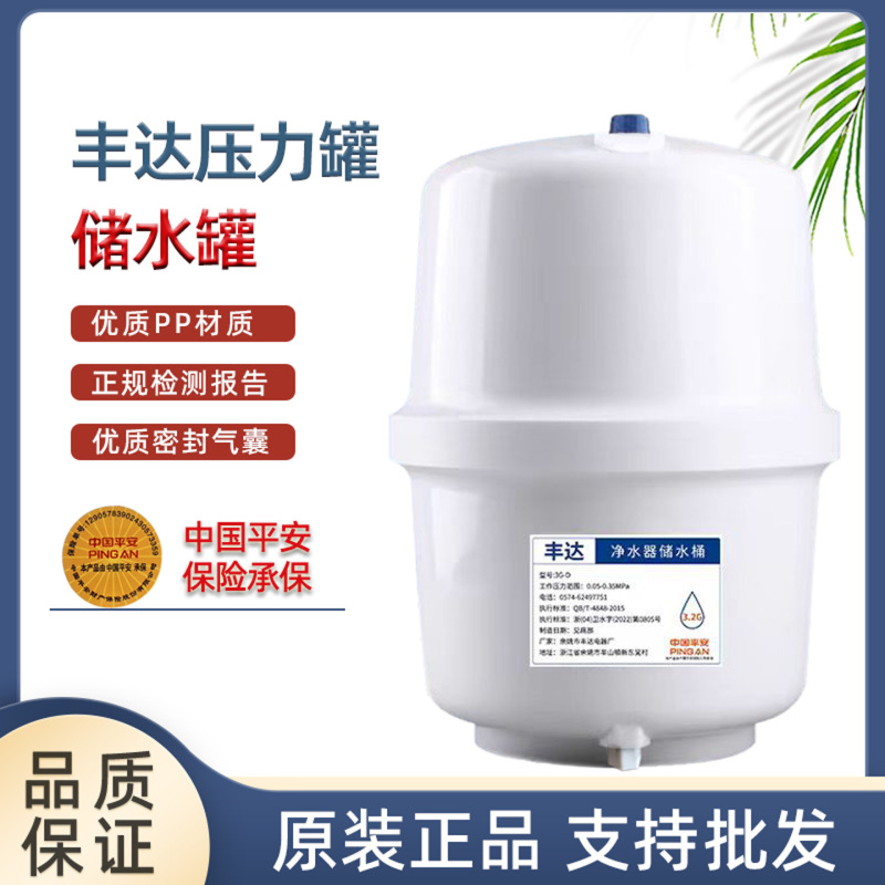 Fengda Pressure Barrel 3.2G Water Purifier Water Purifier Water Purifier Accessories Water Storage Tank Common to All Brands Fengda Pressure Barrel 3.2G Water Purifier Water Purifier Water Purifier Accessories Water Storage Tank Common to All Brands