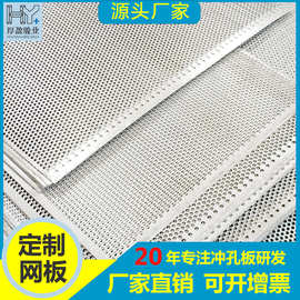 广东冲孔网不锈钢冲孔板金属圆孔网洞洞板网定制圆形孔镀锌铁网片