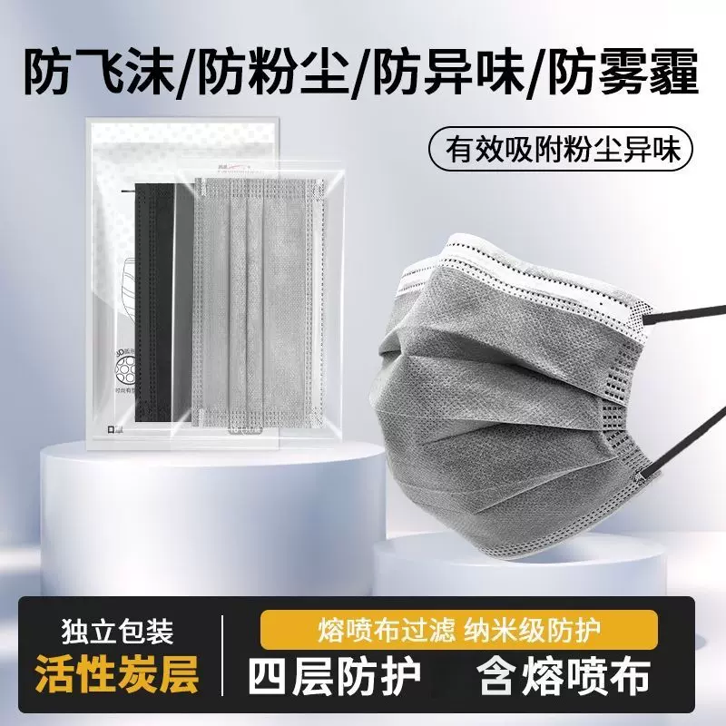 活性炭一次性口罩四层加厚防异味防尘防甲醛防异味工厂批发整箱