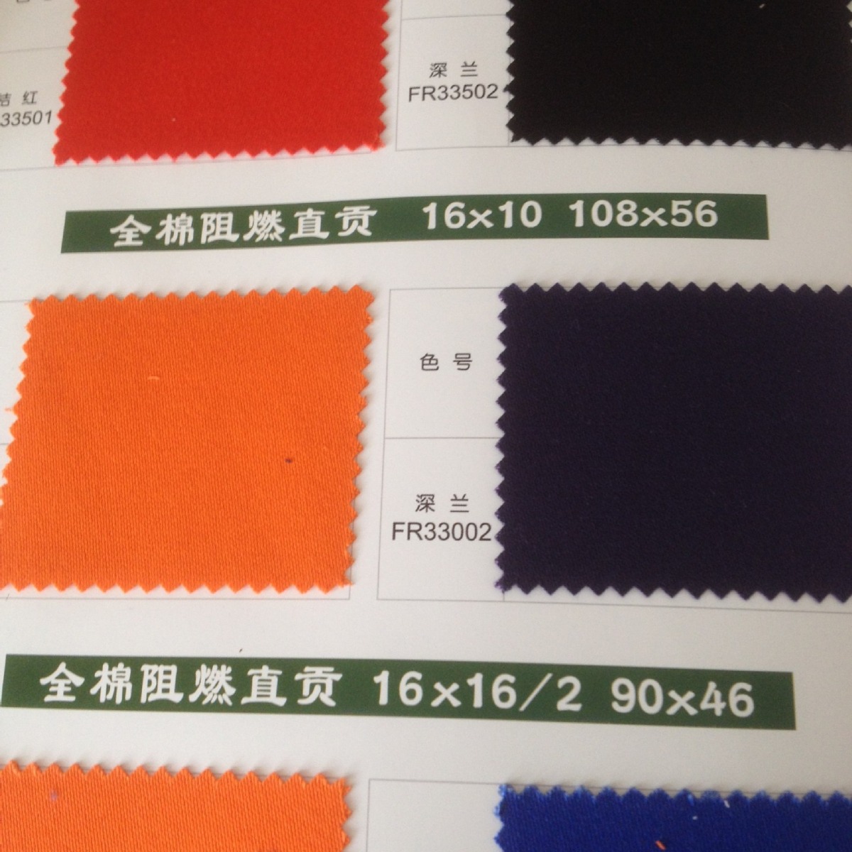 全棉阻燃纱卡面料。10*10;80*46的规格的耐久阻燃面料。ROHS要求