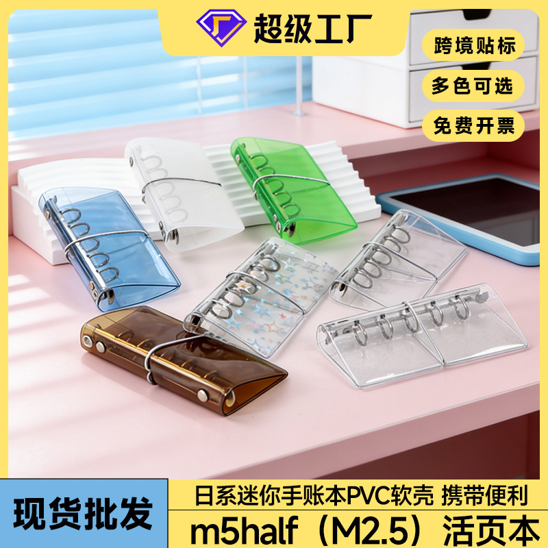 Japanese-Style Minimalist M2.5 Binder Notebook M5 Half High-Value Aesthetic Ins-Style Student DIY Sticker Storage Journal Notebook
