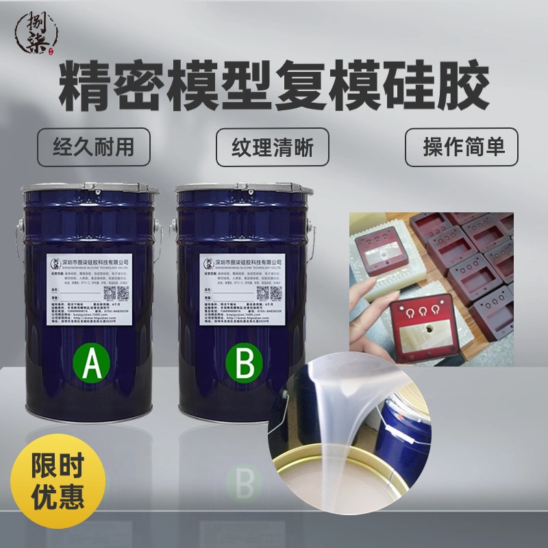 花纹模型液态硅胶40度高硬度硅胶原料纹理清晰操作简单翻模次数多