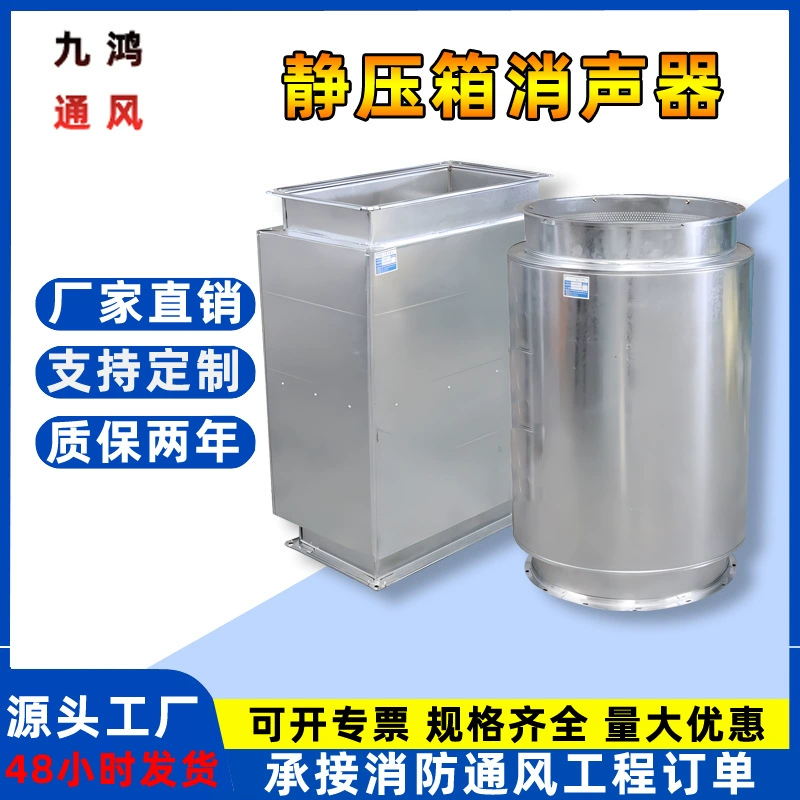 Оцинкованный глушитель, статический прижимной ящик, глушитель с квадратным сопротивлением, глушитель, оборудование, вентиляционный глушитель, статический прижимной ящик
