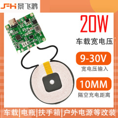 20W車載無線充電モジュール携帯電話充電12V24Vトラックセンターコンソールバッテリ貯蔵電源改造