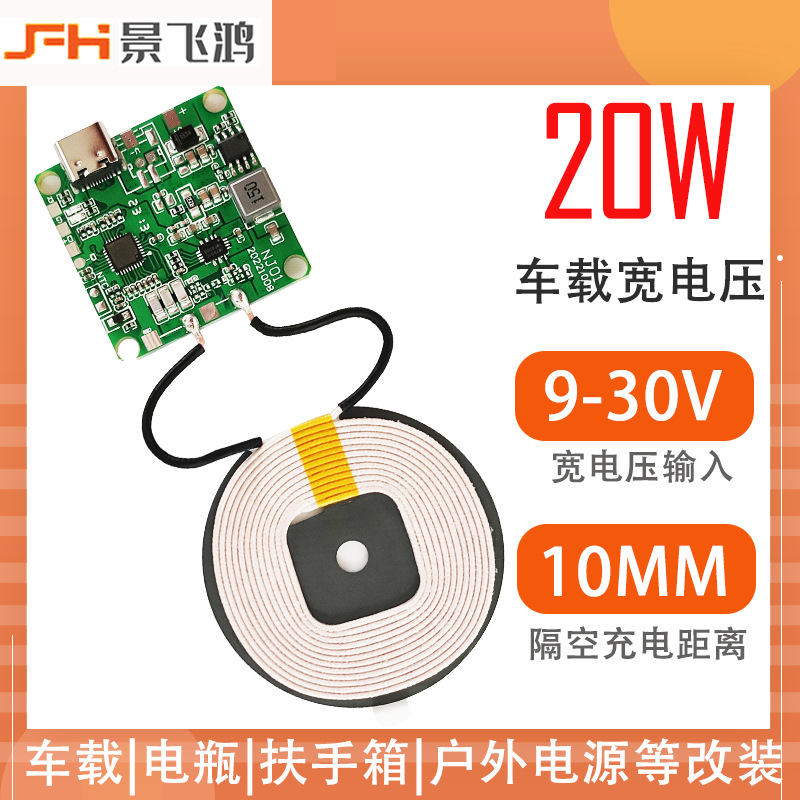 Teclast, module charging, mobile phone, modified power supply, 20W, 12v, 24v