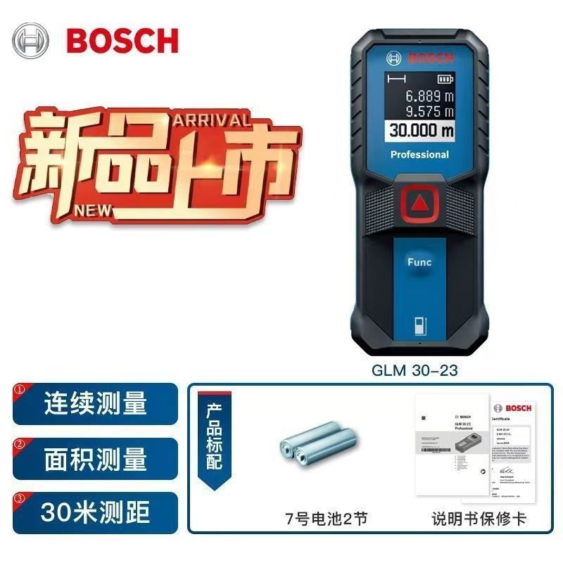 博世（BOSCH）GLM 30-23 30米专业红外线测距仪电子尺激光尺量房
