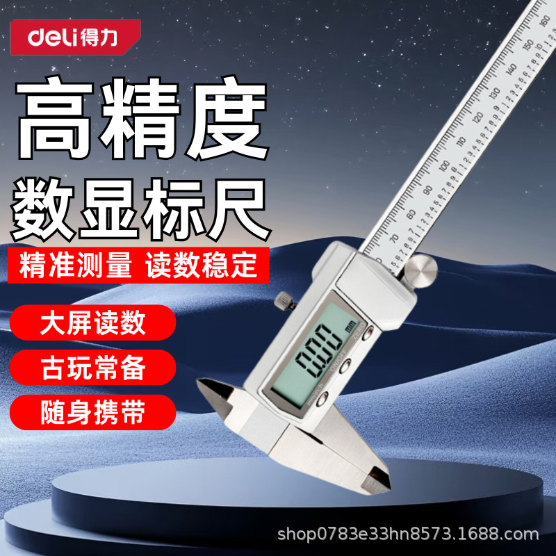 得力工具电子游标卡尺高精度数显工业级家用珠宝文玩塑料油标卡尺