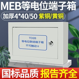冷压端子;配电箱;电气联接