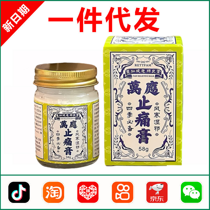 星加坡老牌良膏萬應止痛膏官方旗舰店正品皮肤万应舒缓护理乳膏