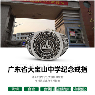 Dabaoshan Middle School Graduation Memorial Ring Customized Factory Processing Design Sterling Silver Copper Gold Plated Stainless Steel Engraving