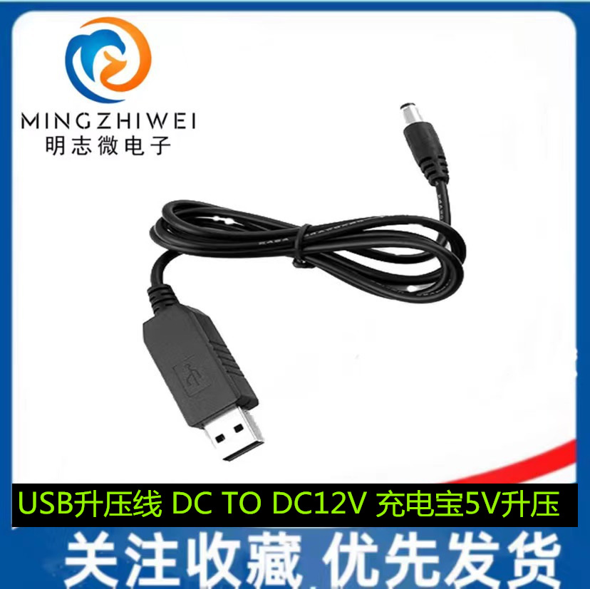 USB升压线 DC TO DC12V 充电宝5V升压 12V模块12V 接口5.5*2.1MM