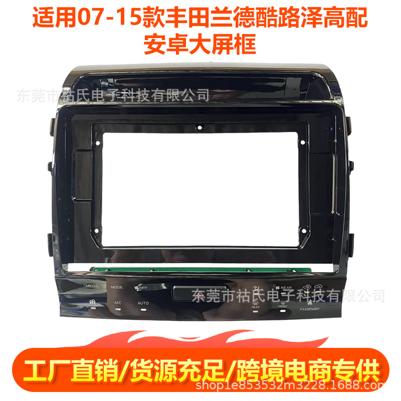 Suitable for 07-15 Toyota Land Cruiser High-End Model with Android Large Screen Navigation Frame, Center Control Panel, and Dvd