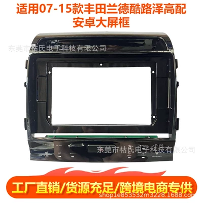 Suitable for 07-15 Toyota Land Cruiser High-End Model with Android Large Screen Navigation Frame, Center Control Panel, and Dvd (DVD Navigation)
